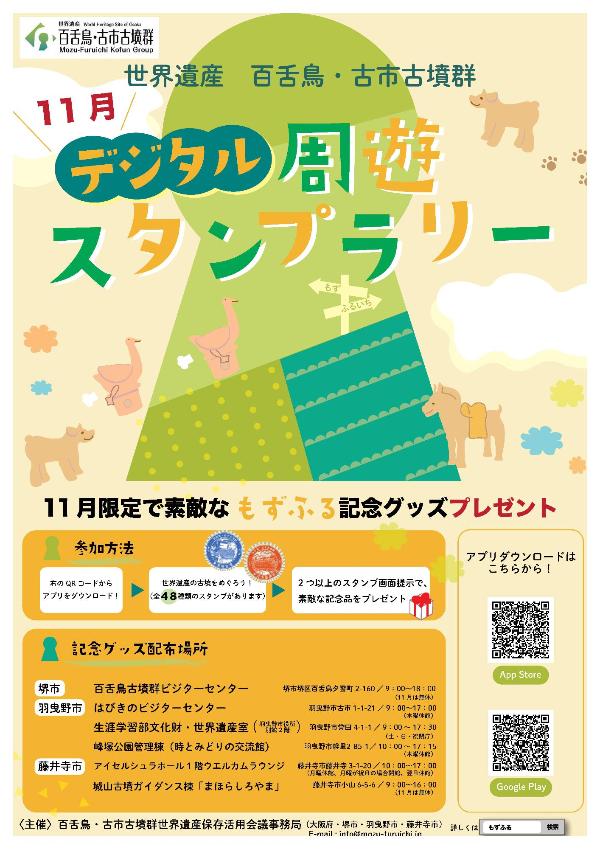 デジタル周遊スタンプラリー