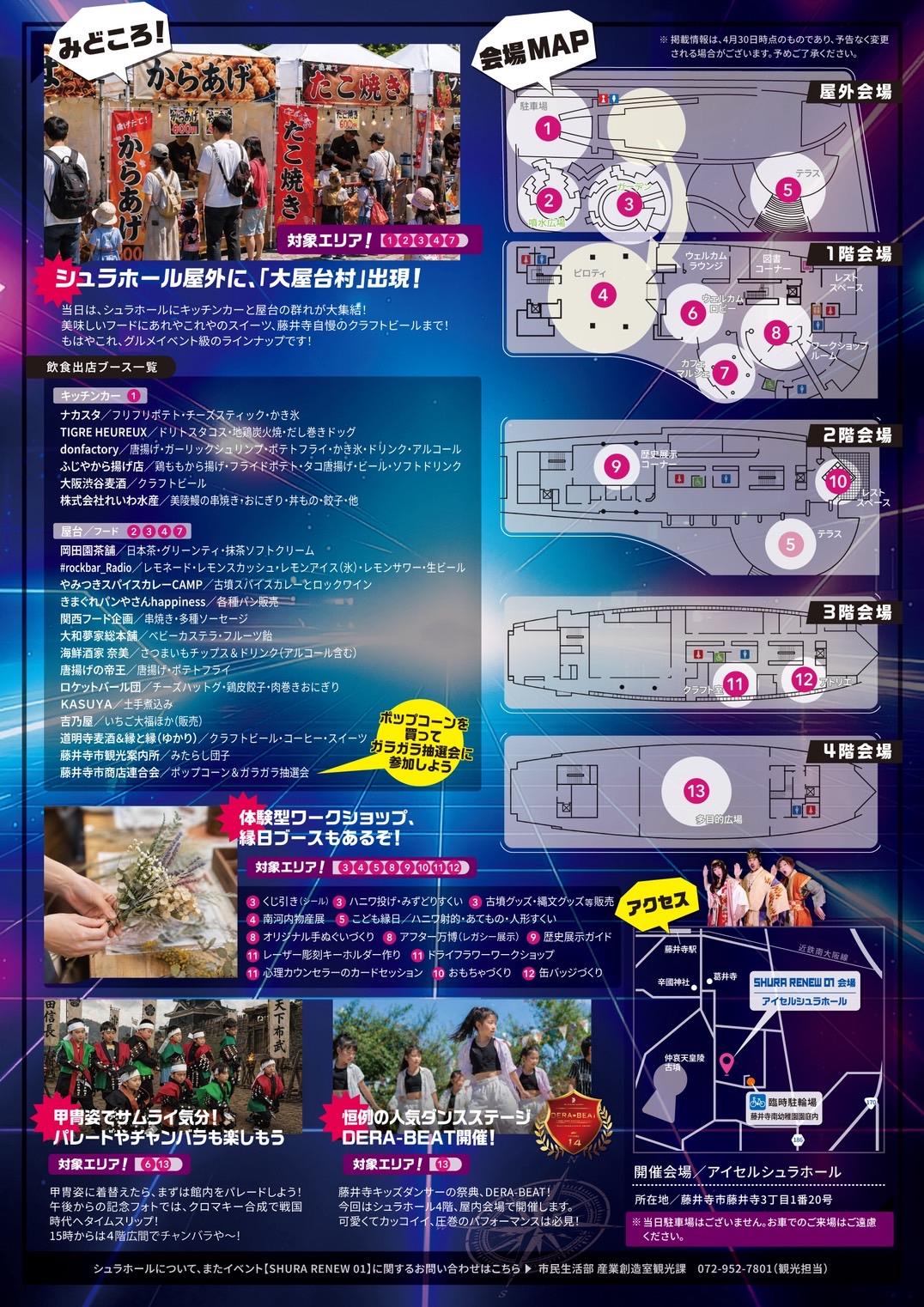 01SHURA RENEW Flyer 裏